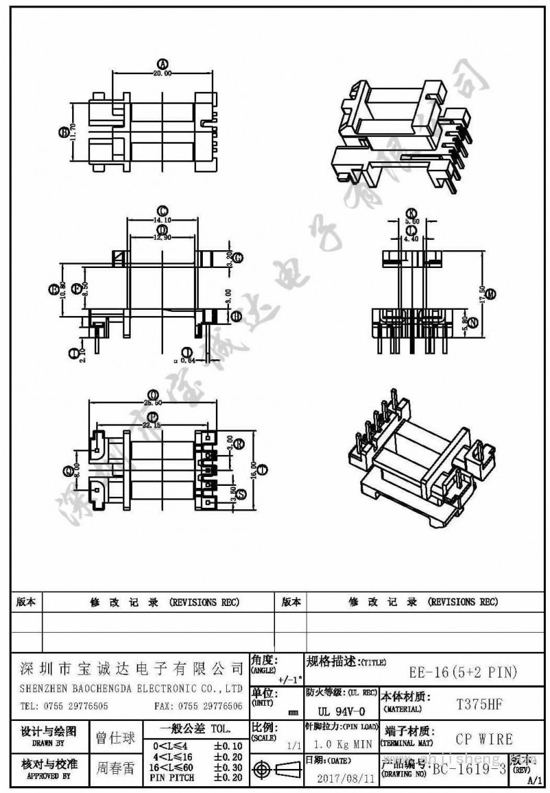 BC-1619-3/EE-16立式(5+2PIN)