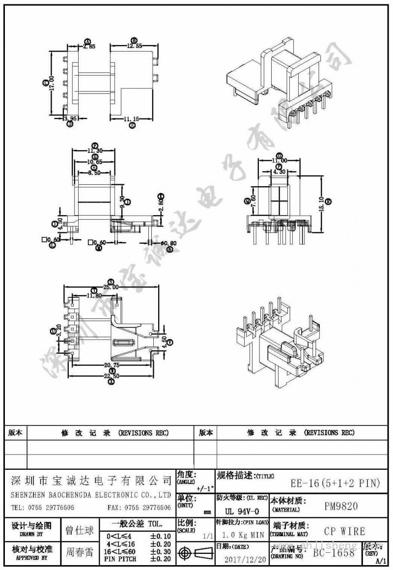 BC-1658/EE-16卧式(5+1+2PIN)