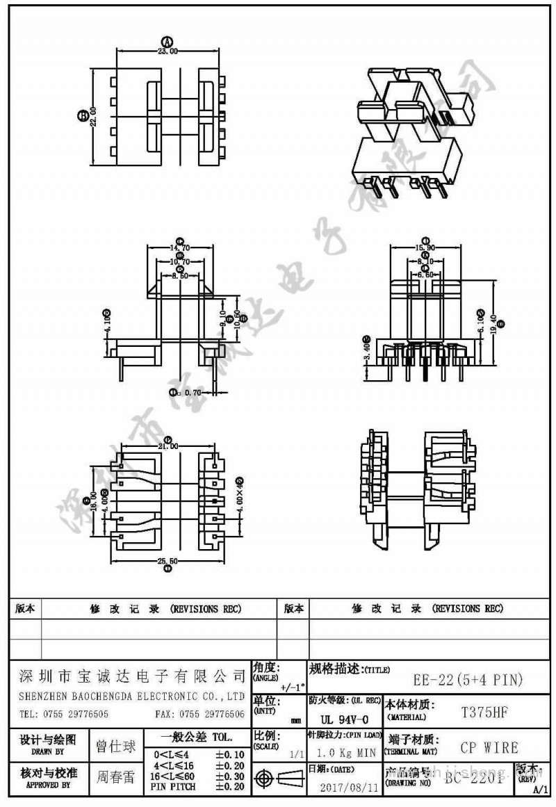 BC-2201/EE-22卧式(5+4PIN)