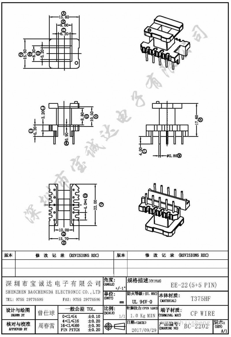 BC-2202/EE-22立式(5+5PIN)