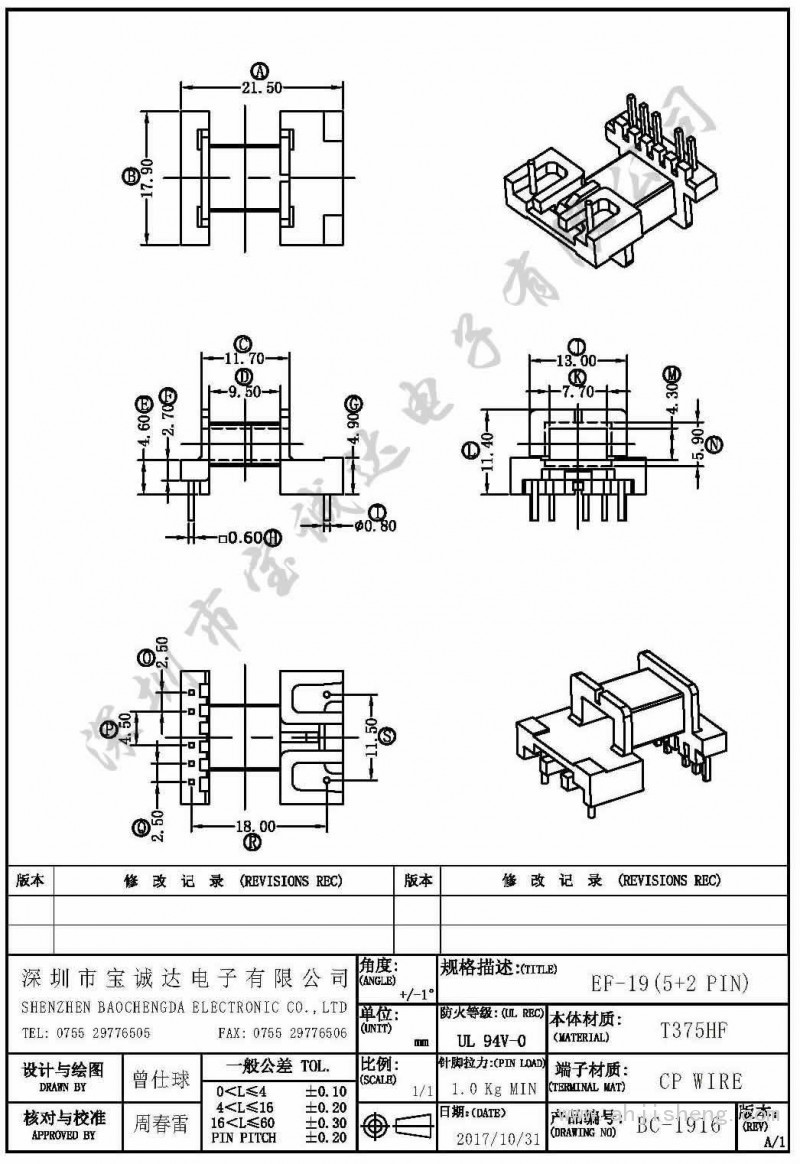 BC-1916/EF-19臥式(5+2PIN)