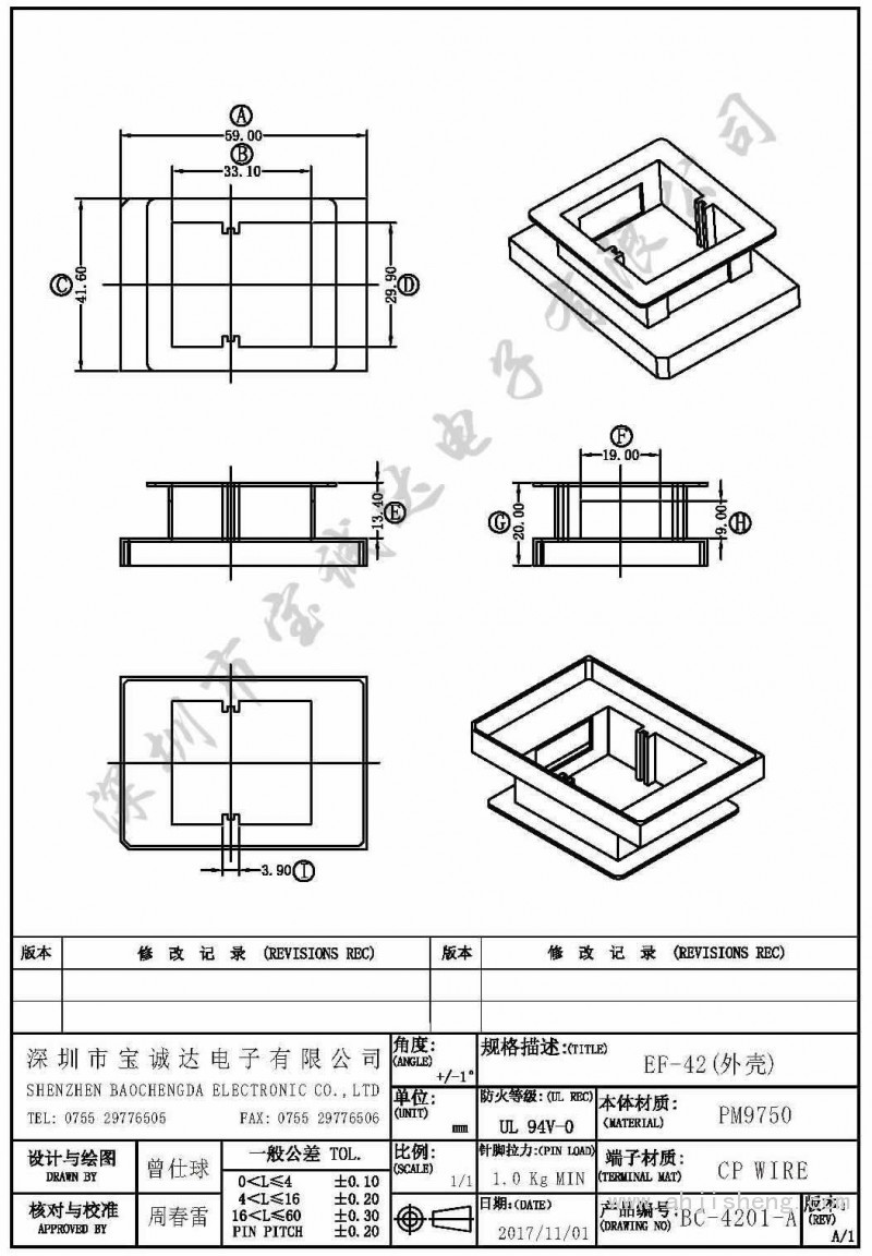 BC-4201-A/EF-42(外壳)