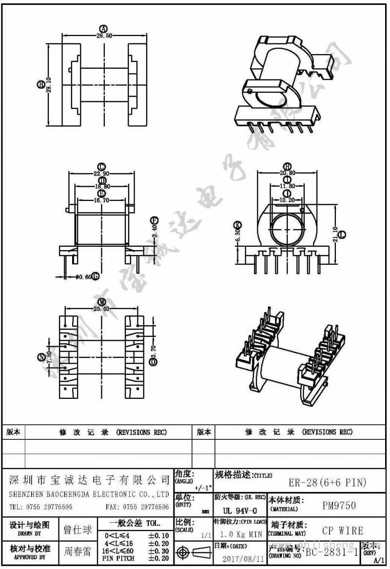 BC-2831-1/ER-28卧式(6+6PIN)