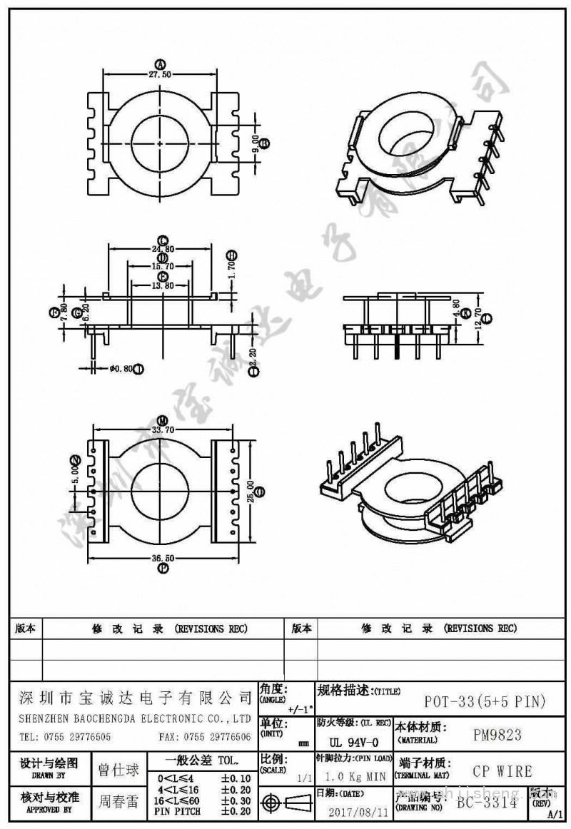 BC-3314/POT-33立式(5+5PIN)