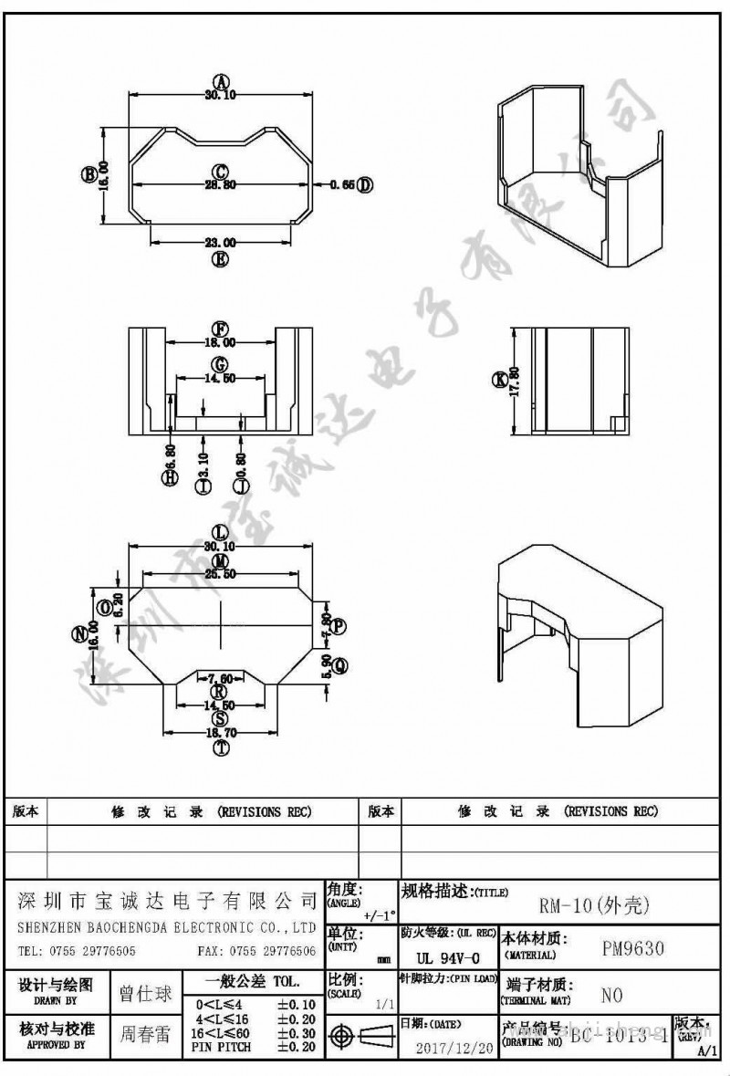 BC-1013-1/RM-10(RM-10(外殼))
