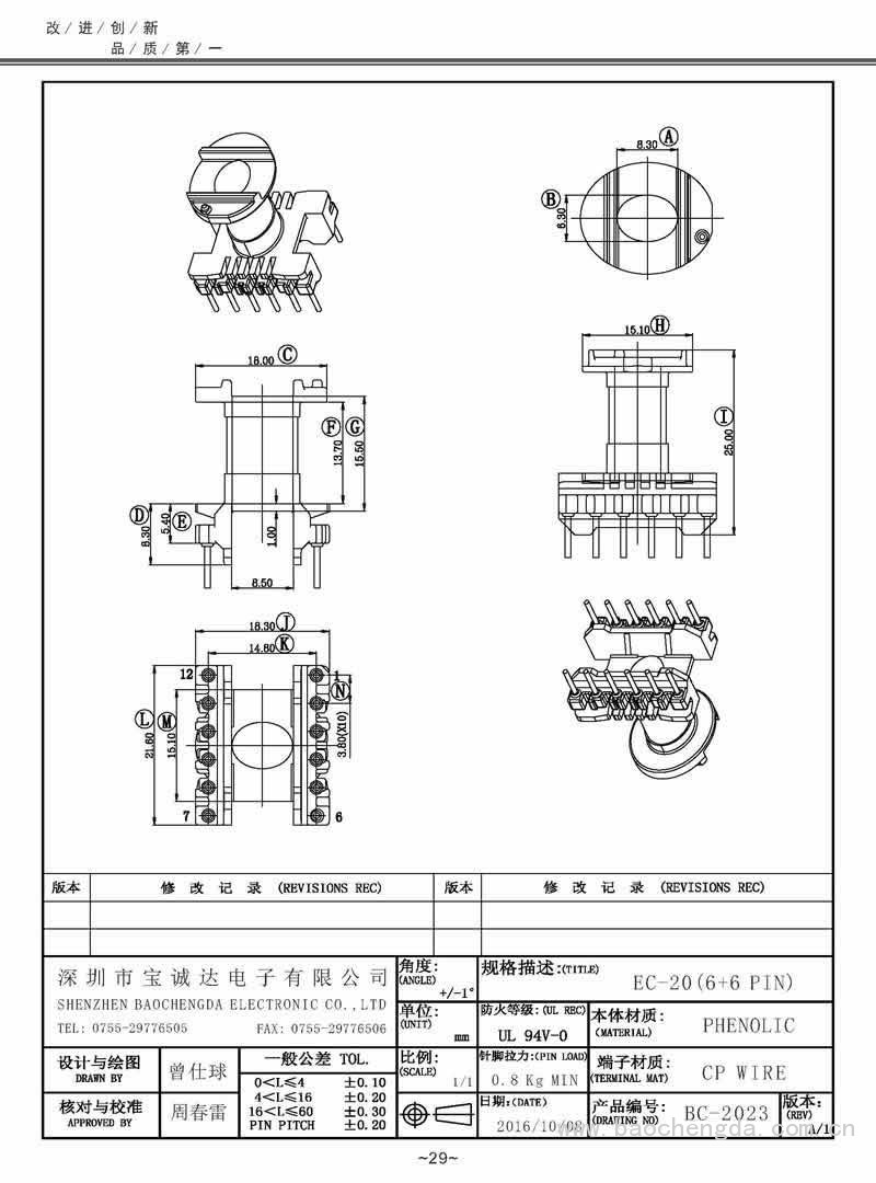 BC-2023/EC-20立式(6+6PIN)