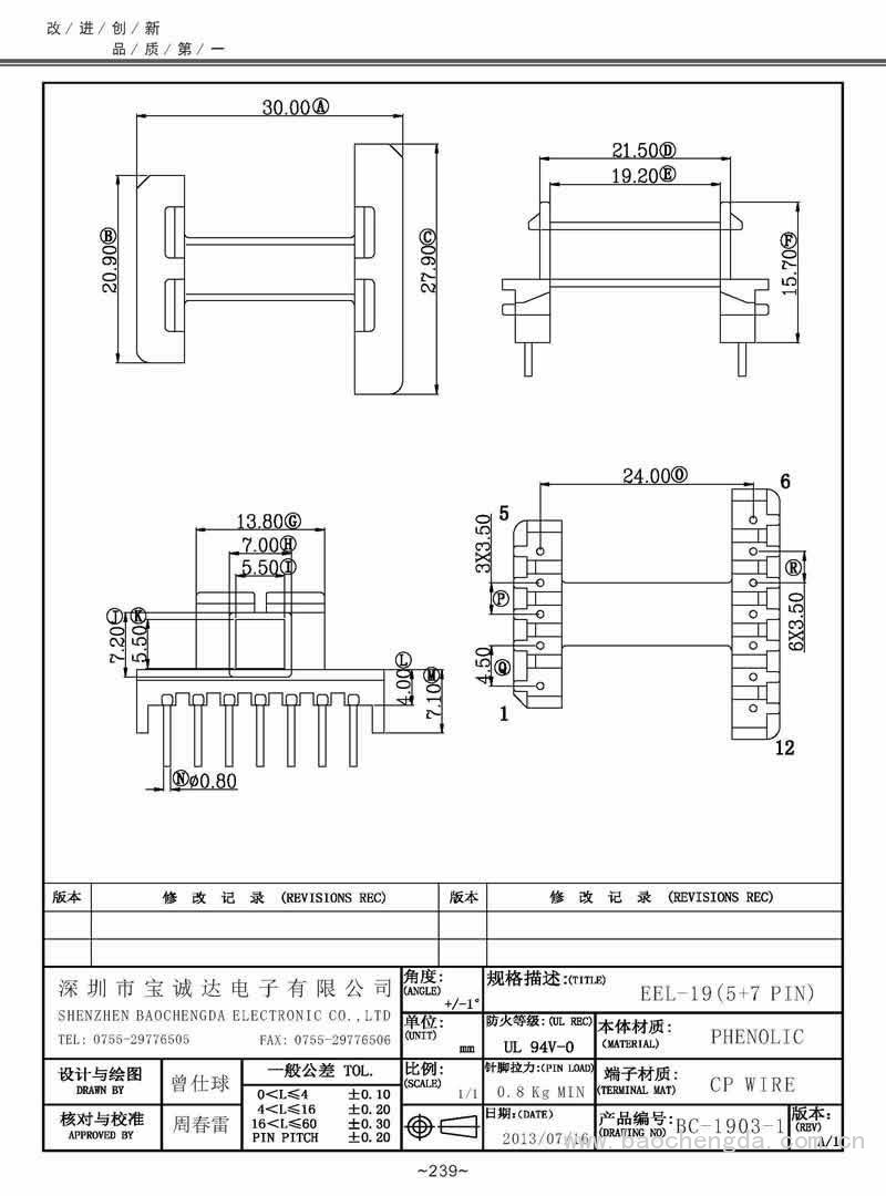 BC-1903-1/EEL-19卧式(5+7PIN)