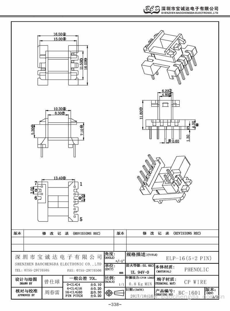 BC-1601/ELP-16立式(5+2PIN)