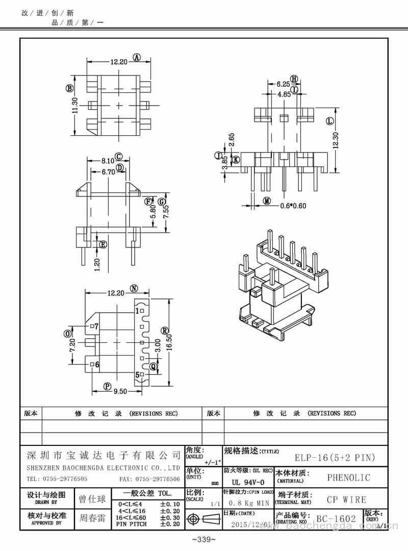 BC-1602/ELP-16立式(5+2PIN)