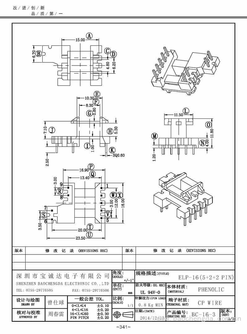 BC-16-3/ELP-16立式(5+2+2PIN)