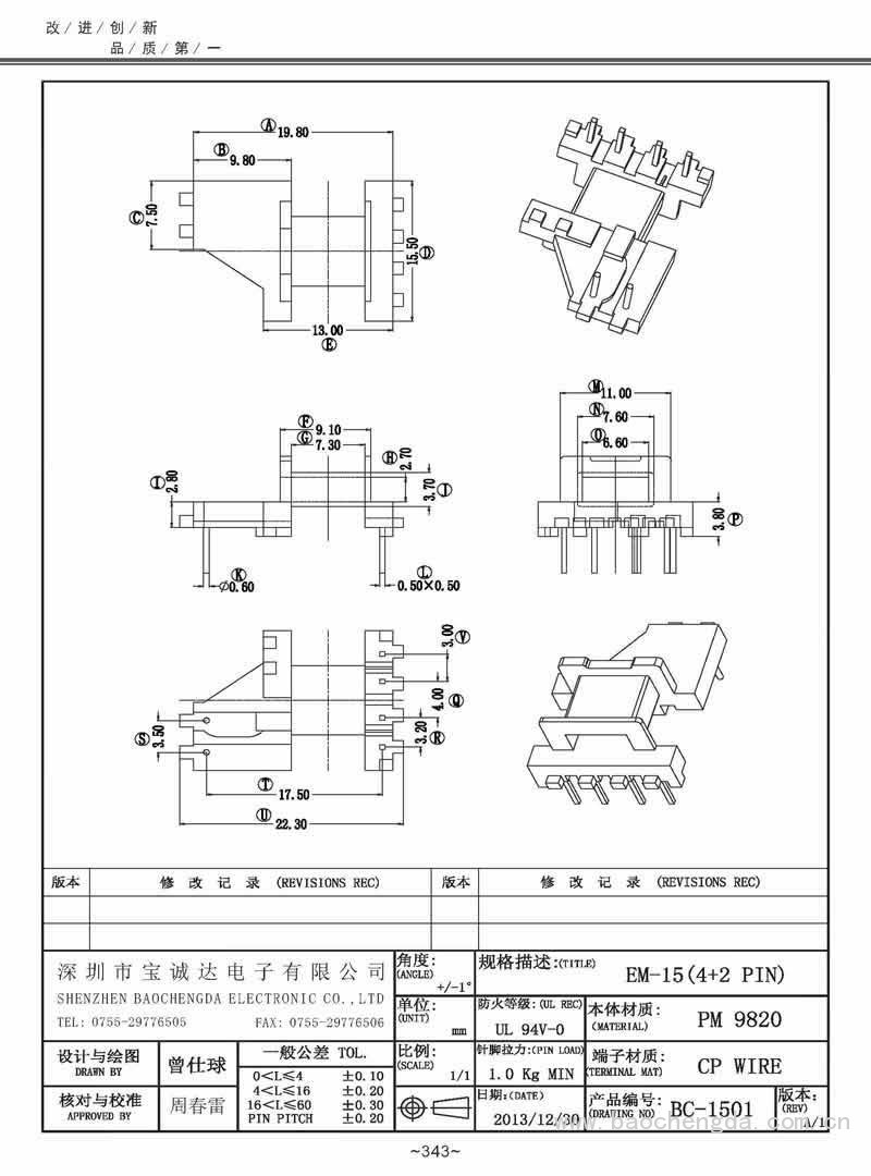 BC-1501/EM-15卧式(4+2PIN)