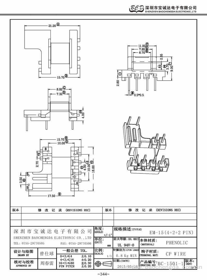 BC-1501-1/EM-15卧式(4+2+2PIN)