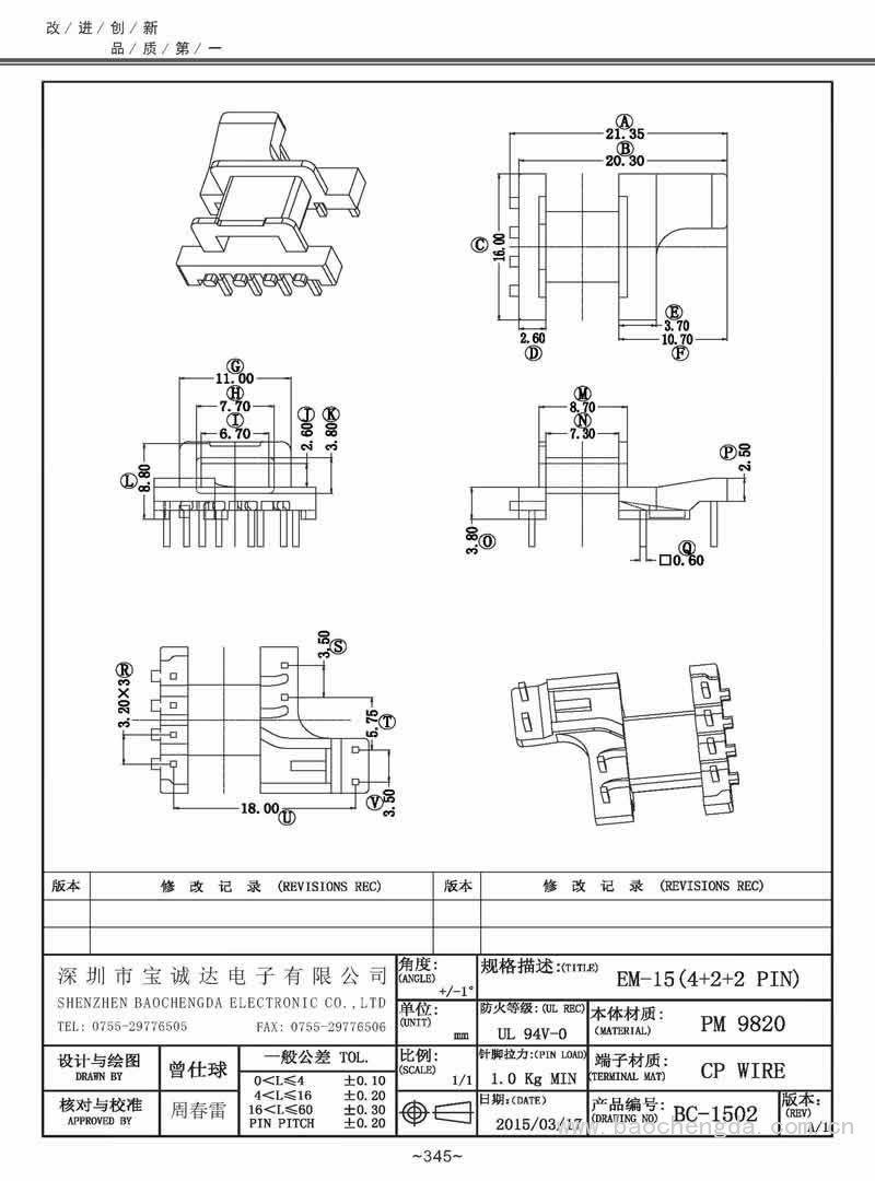 BC-1502/EM-15卧式(4+2+2PIN)