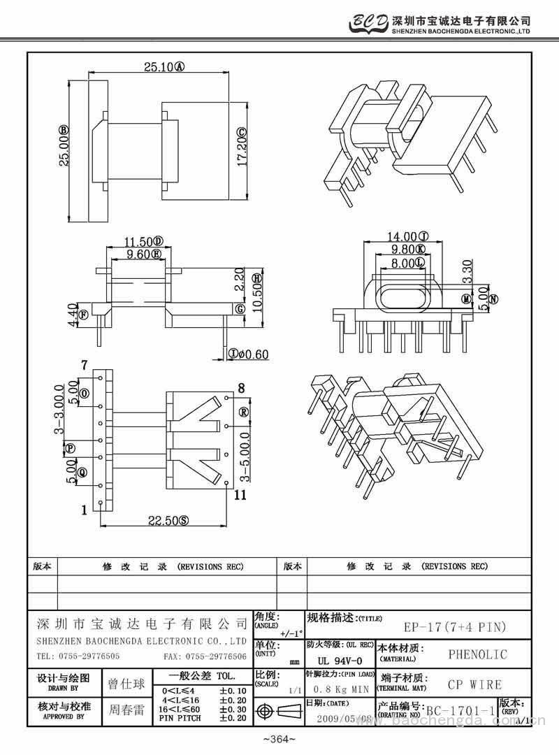 BC-1701-1/EP-17卧式(7+4PIN)