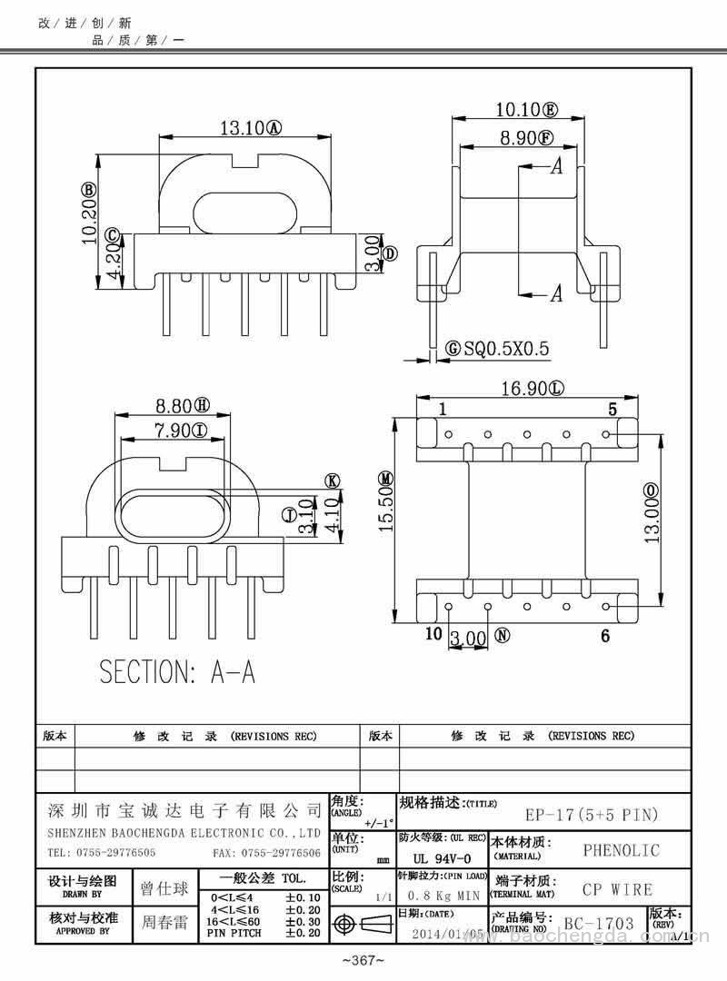 BC-1703/EP-17卧式(5+5PIN)