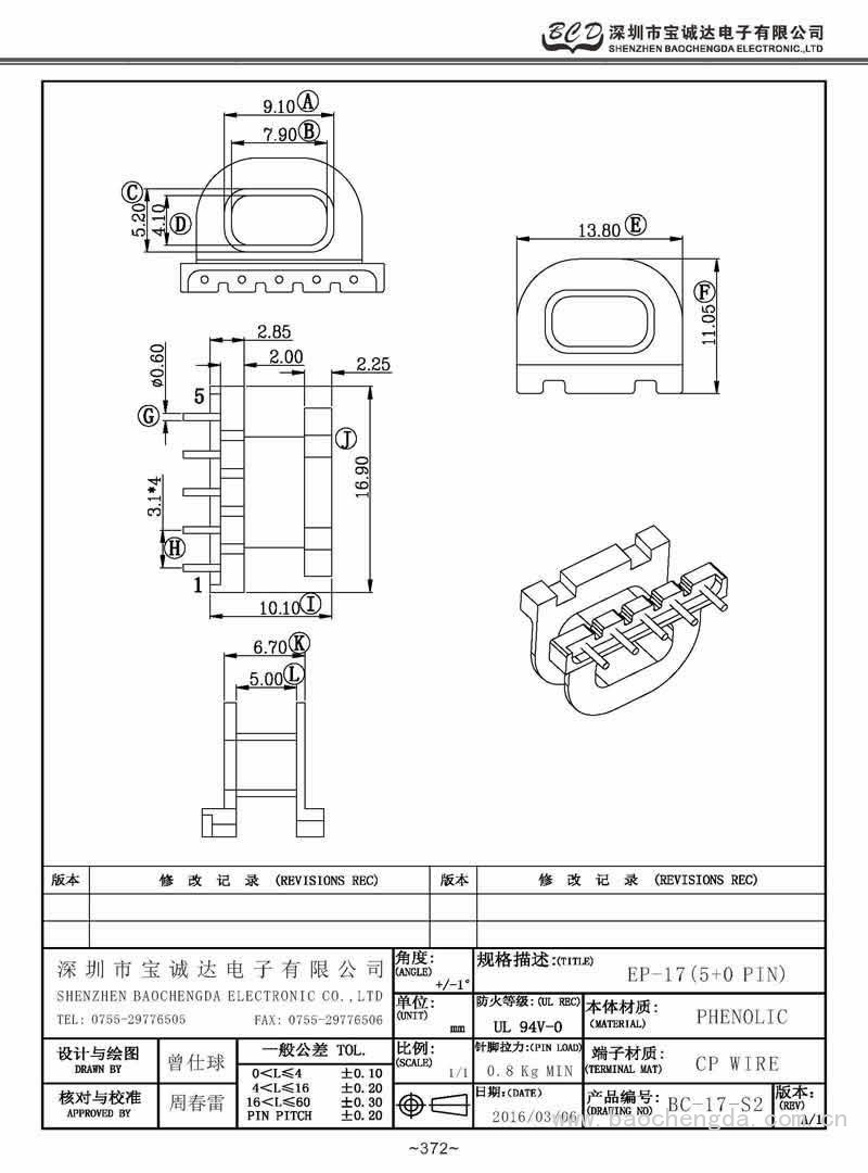 BC-17-S2/EP-17卧式(5+0PIN)