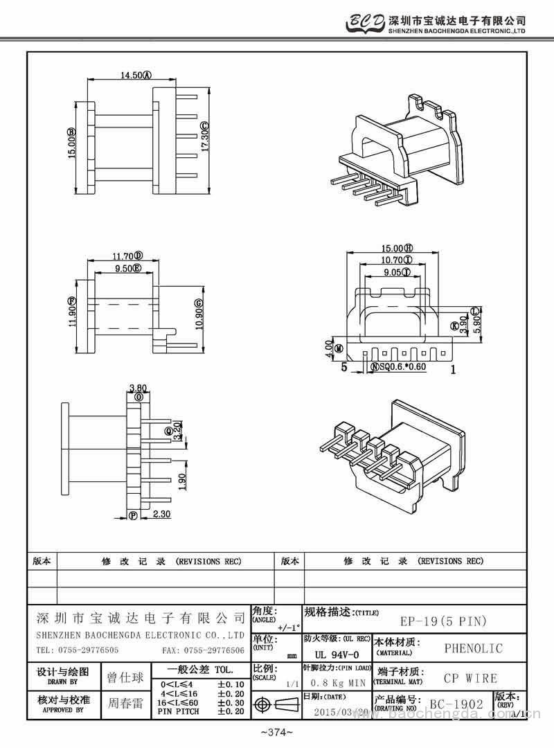 BC-1902/EP-19卧式(5PIN)