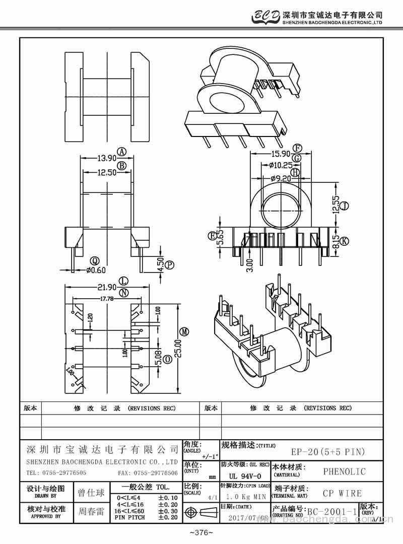 BC-2001-1/EP-20卧式(5+5PIN)