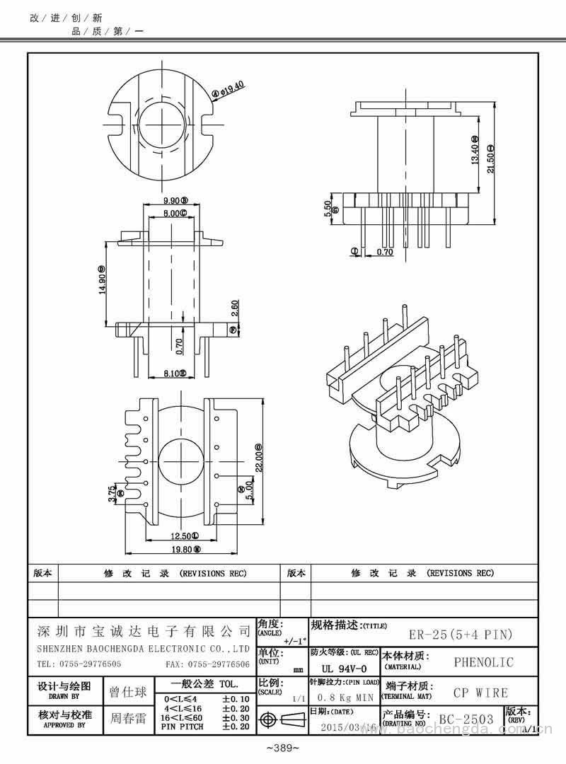 BC-2503/ER-25立式(5+4PIN)