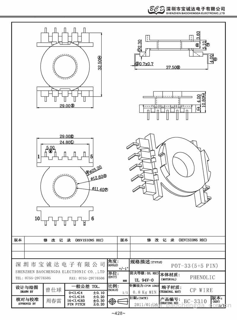 BC-3310/POT-33立式(5+5PIN)