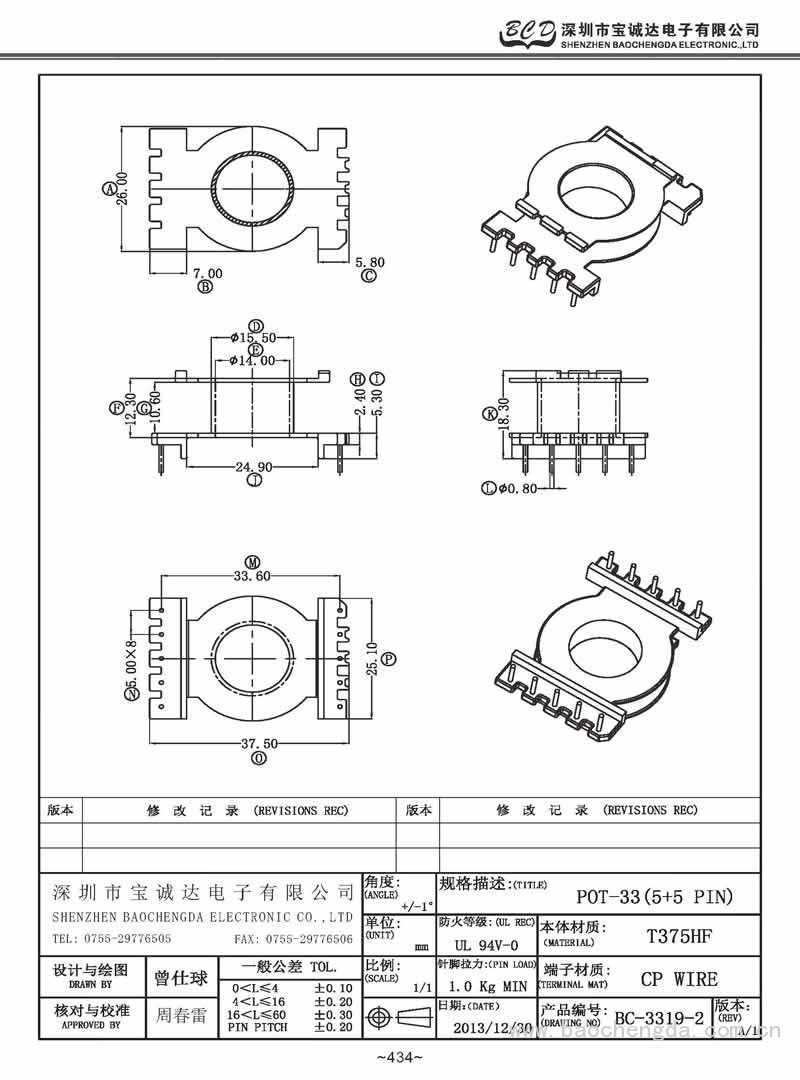 BC-3319-2/POT-33立式(5+5PIN)