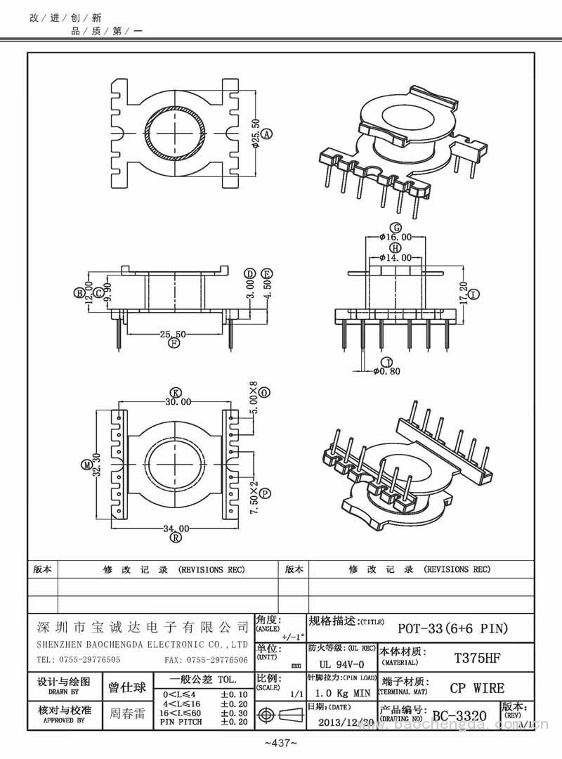 BC-3320/POT-33立式(6+6PIN)