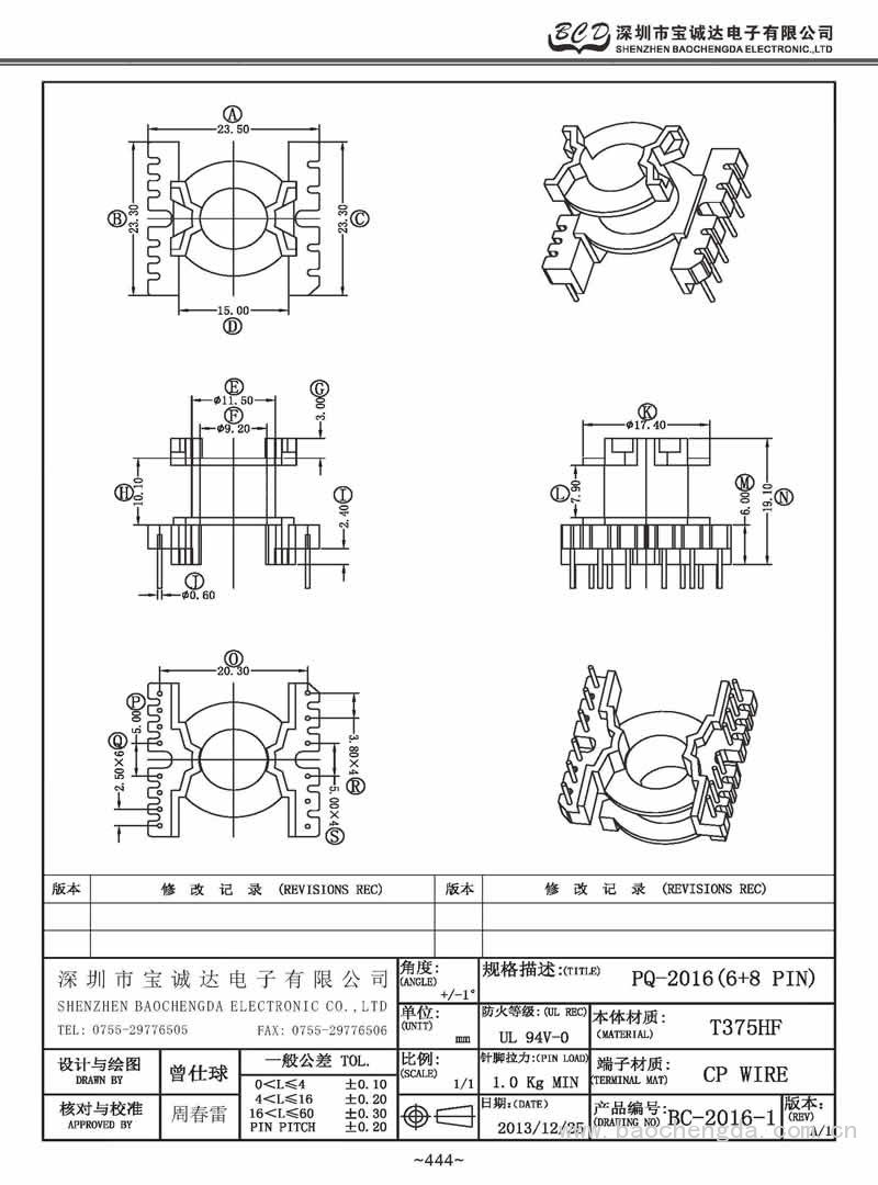 BC-2016-1/PQ-20立式(6+8PIN)