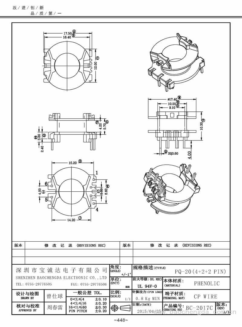 BC-2017C/PQ-20立式(4+2+2PIN)