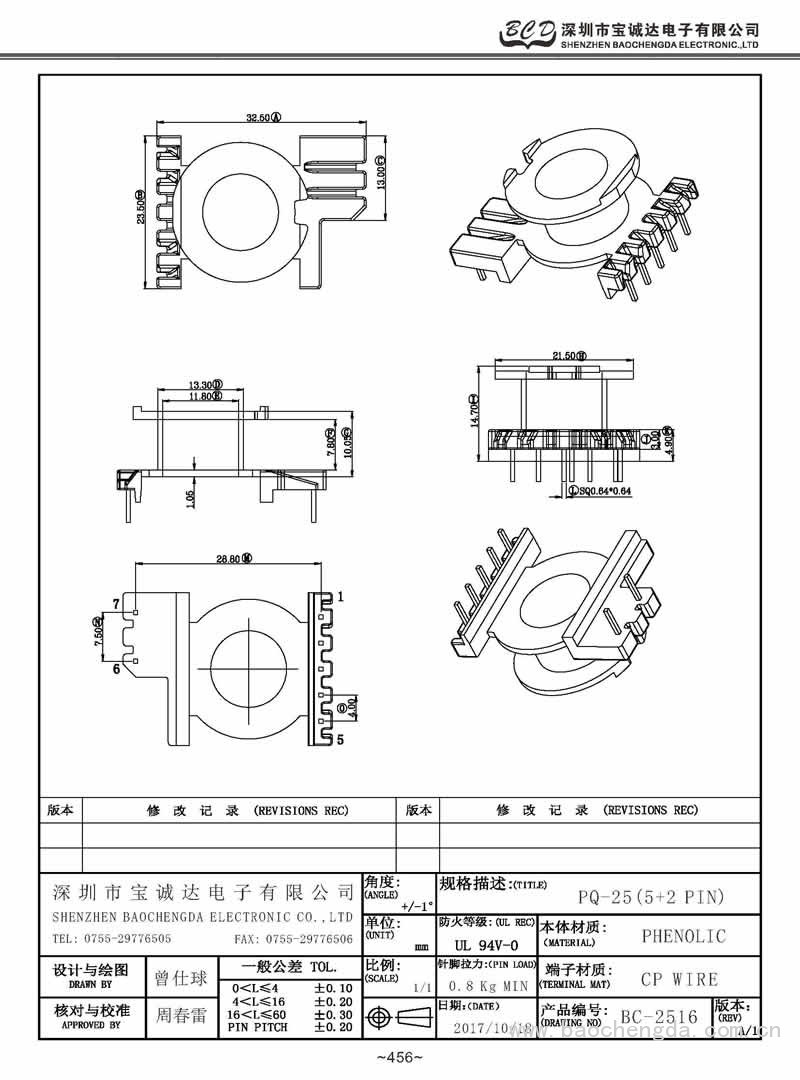 BC-2516/PQ-25立式(5+2PIN)