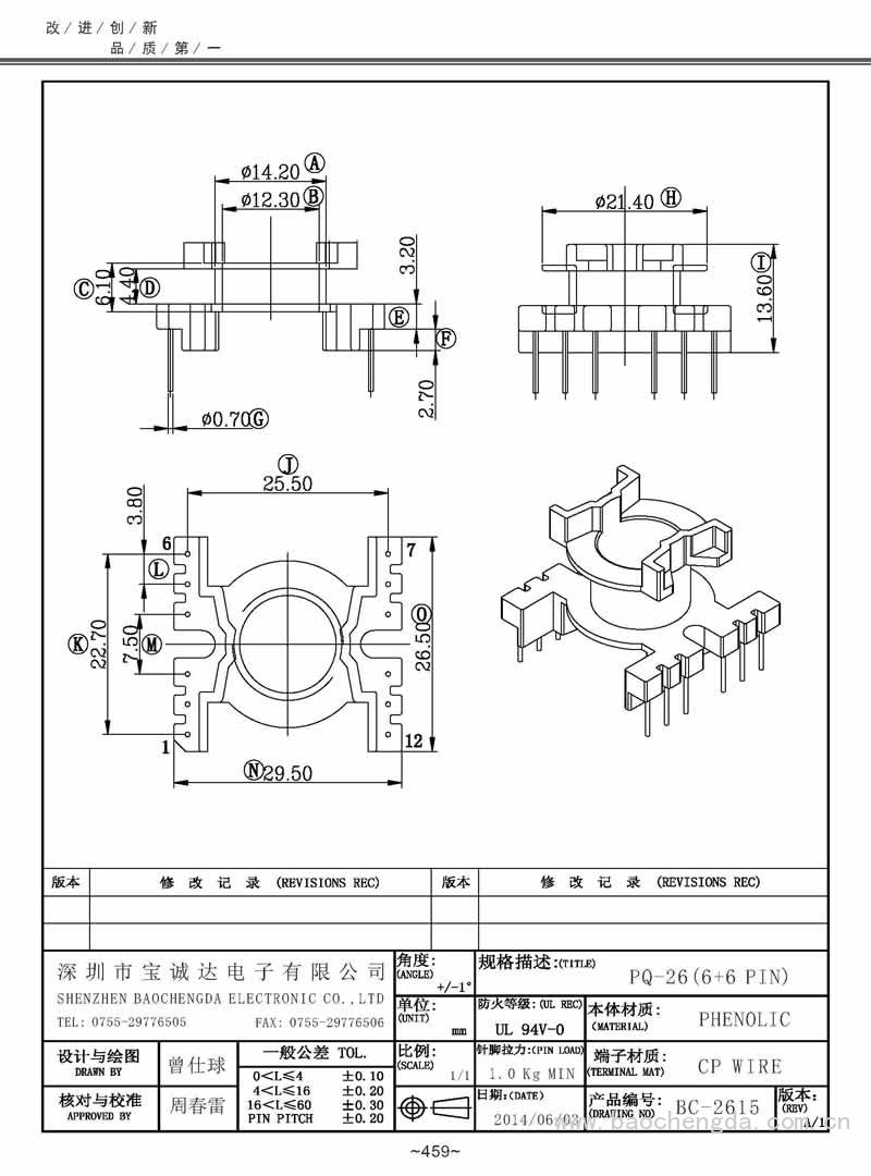 BC-2615/PQ-26立式(6+6PIN)