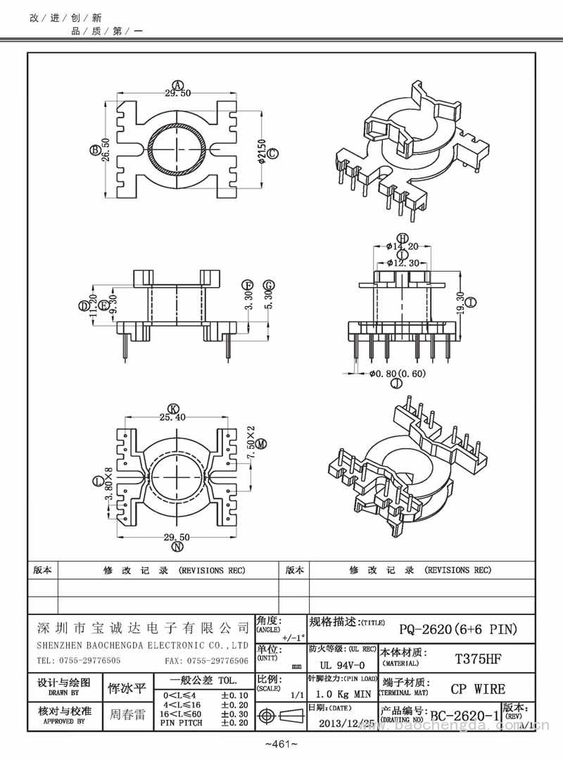 BC-2620-1/PQ-26立式(6+6PIN)