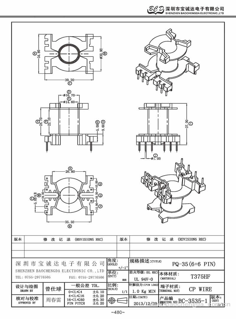 BC-3535-1/PQ-35立式(4+6PIN)