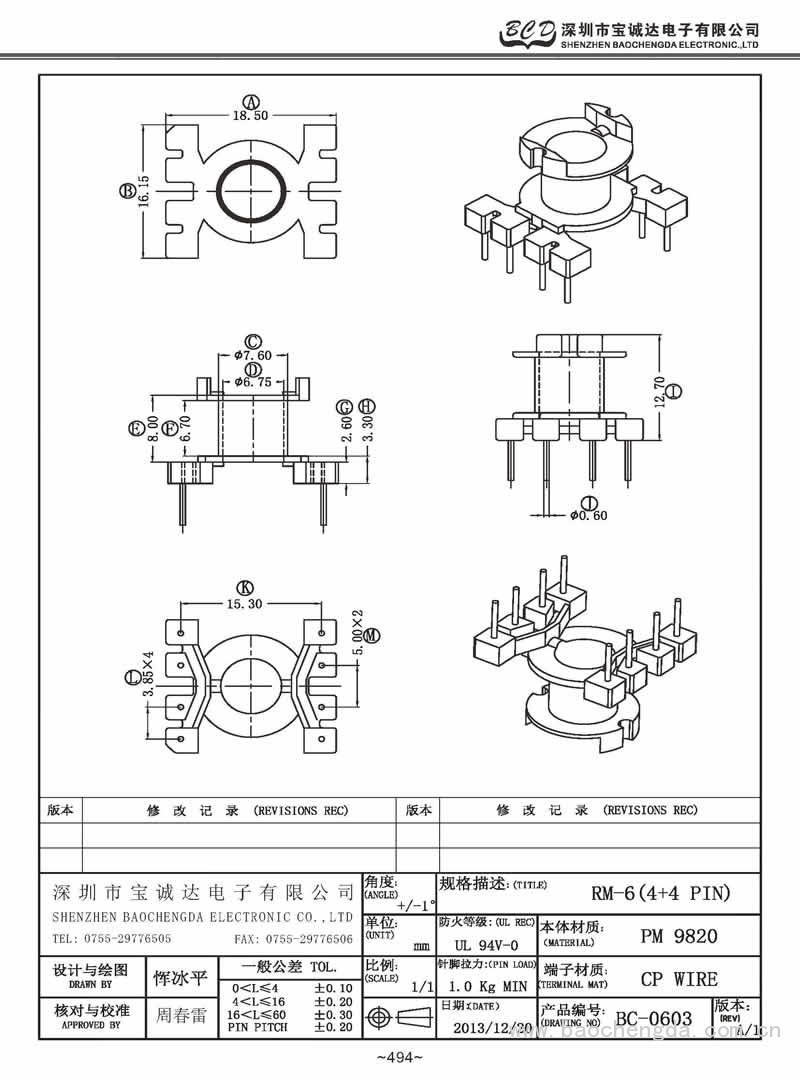 BC-0603/RM-6立式(4+4PIN)