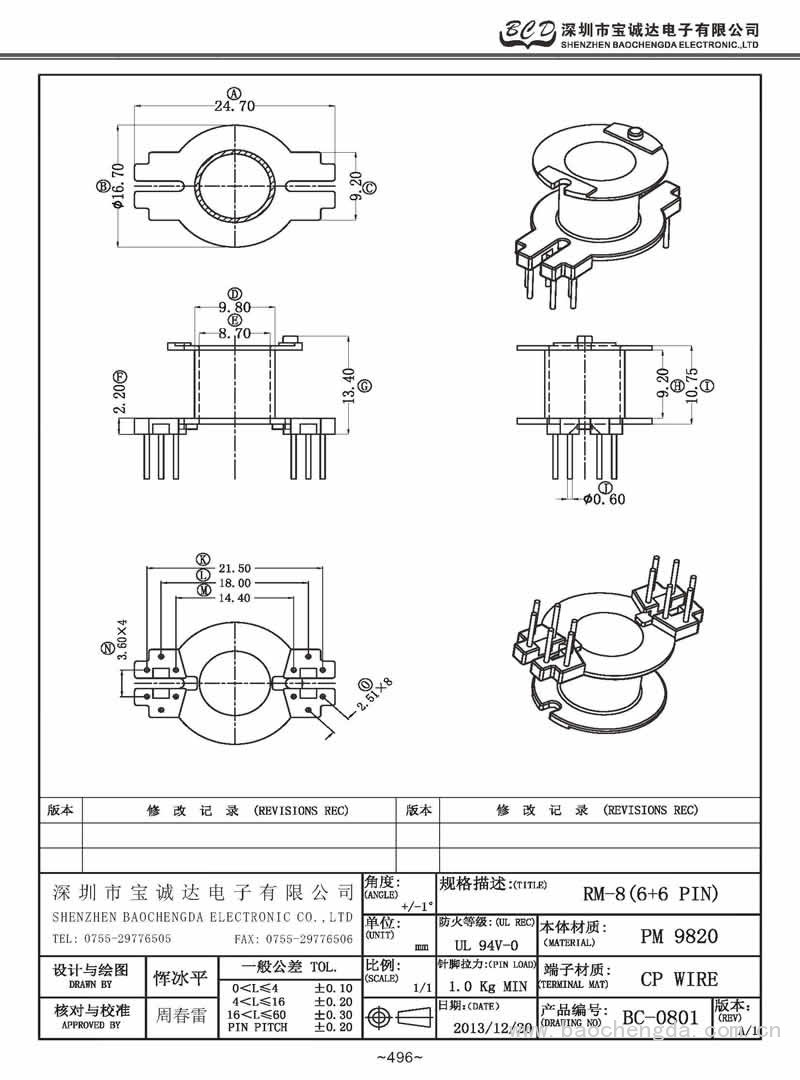 BC-0801/RM-8立式(6+6PIN)