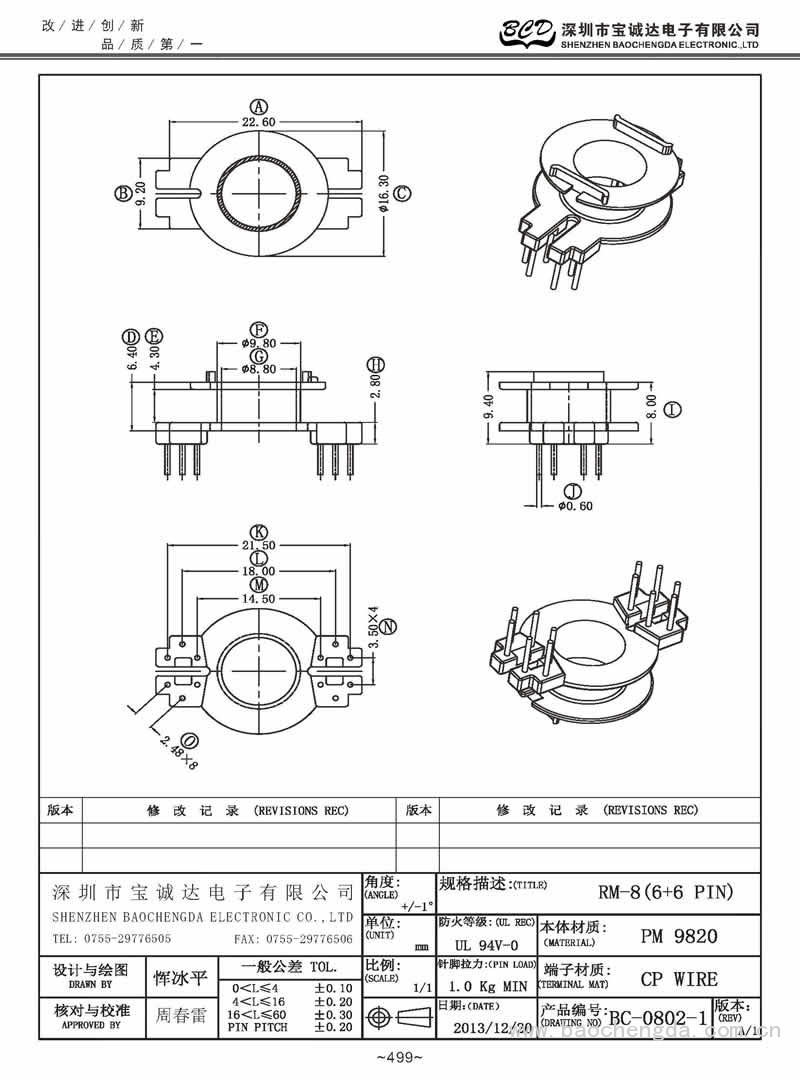 BC-0802-1/RM-8立式(6+6PIN)