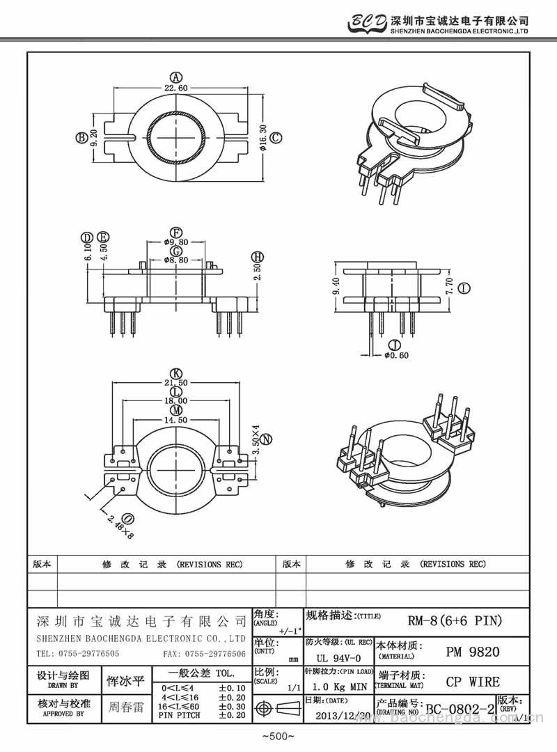 BC-0802-2/RM-8立式(6+6PIN)