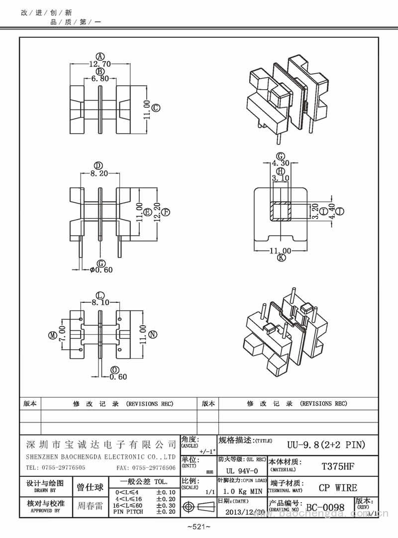 BC-0098/UU-9.8卧式(2+2PIN)