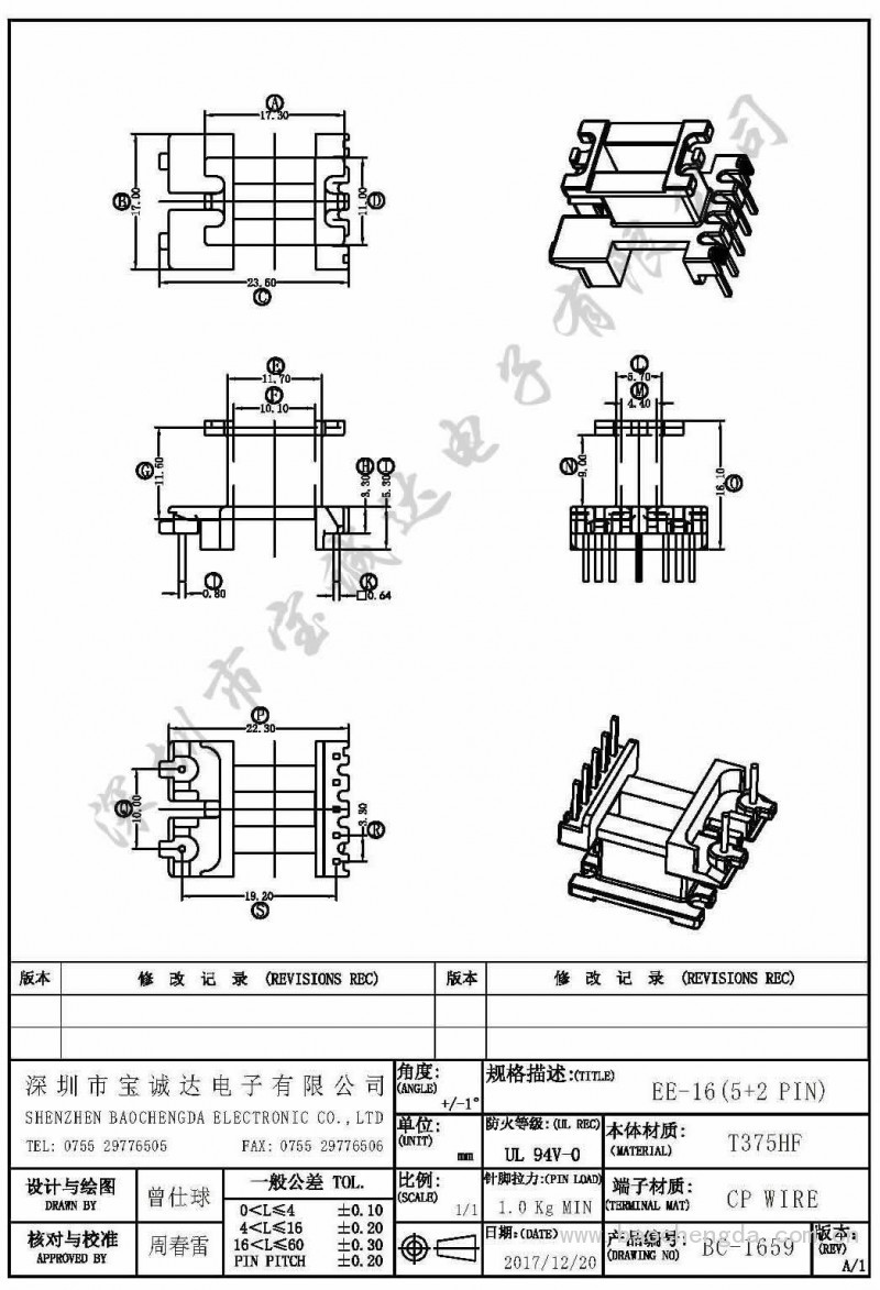 BC-1659/EE-16立式(5+2PIN)