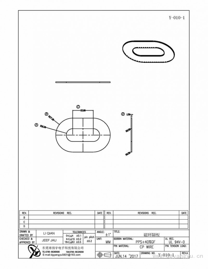 Y-010-1 磁环隔片