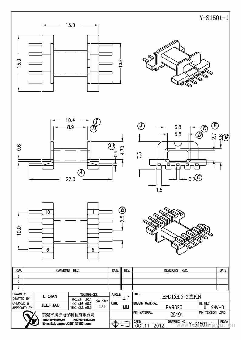 Y-S1501-1 EFD15卧式5+5 直PIN Model (1)