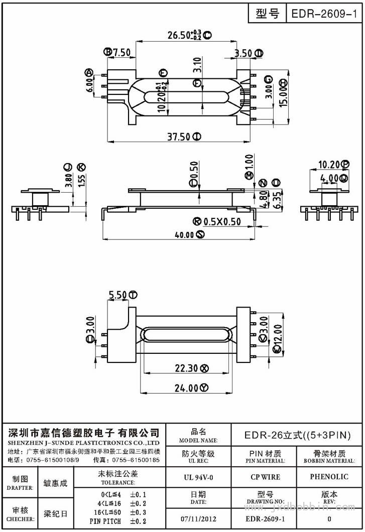 EDR-2609-1/EDR-26立式(5+3PIN)