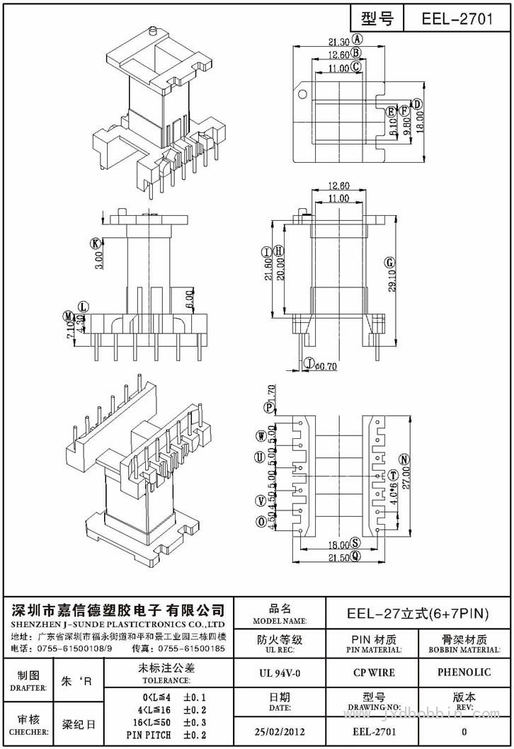 EEL-2701/EEL-27立式(6+7PIN)