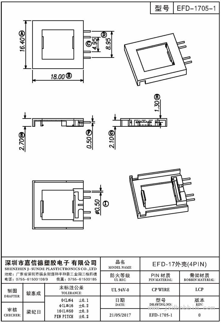 EFD-1705-1/EFD-17外壳(4PIN)