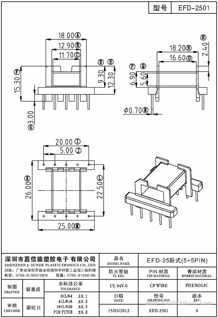 EFD-2501/EFD-25卧式(5+5PIN)