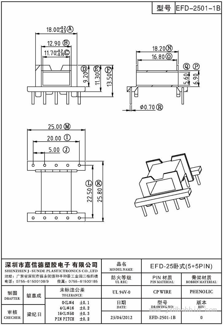 EFD-2501-1B/EFD-25卧式(5+5PIN)