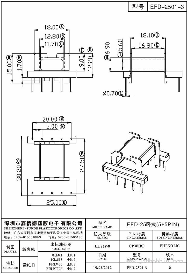 EFD-2501-3/EFD-25卧式(5+5PIN)