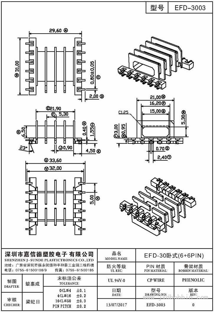 EFD-3003/EFD-30卧式(6+6PIN)