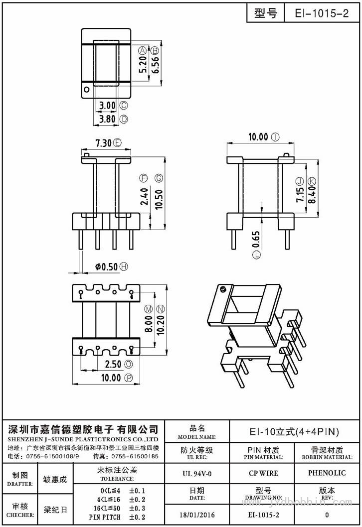EI-1015-2/EI-10立式(4+4PIN)