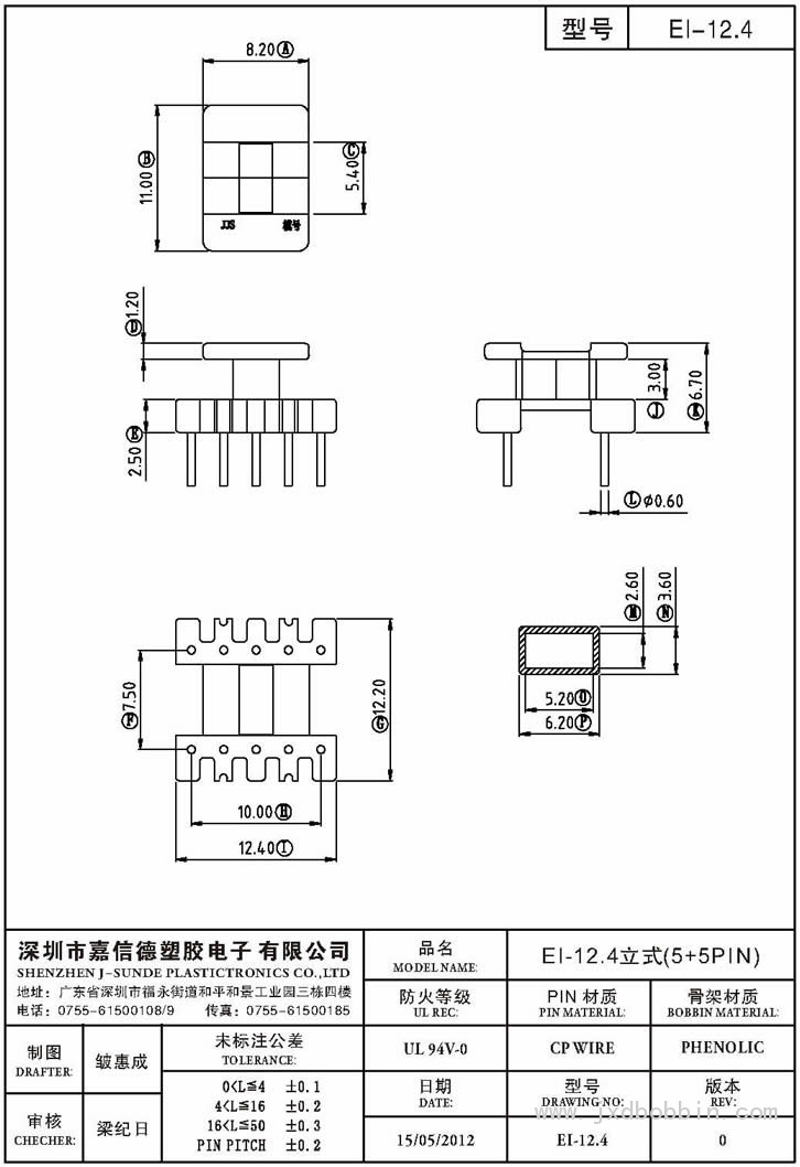 EI-12.4/EI-12.4立式(5+5PIN)