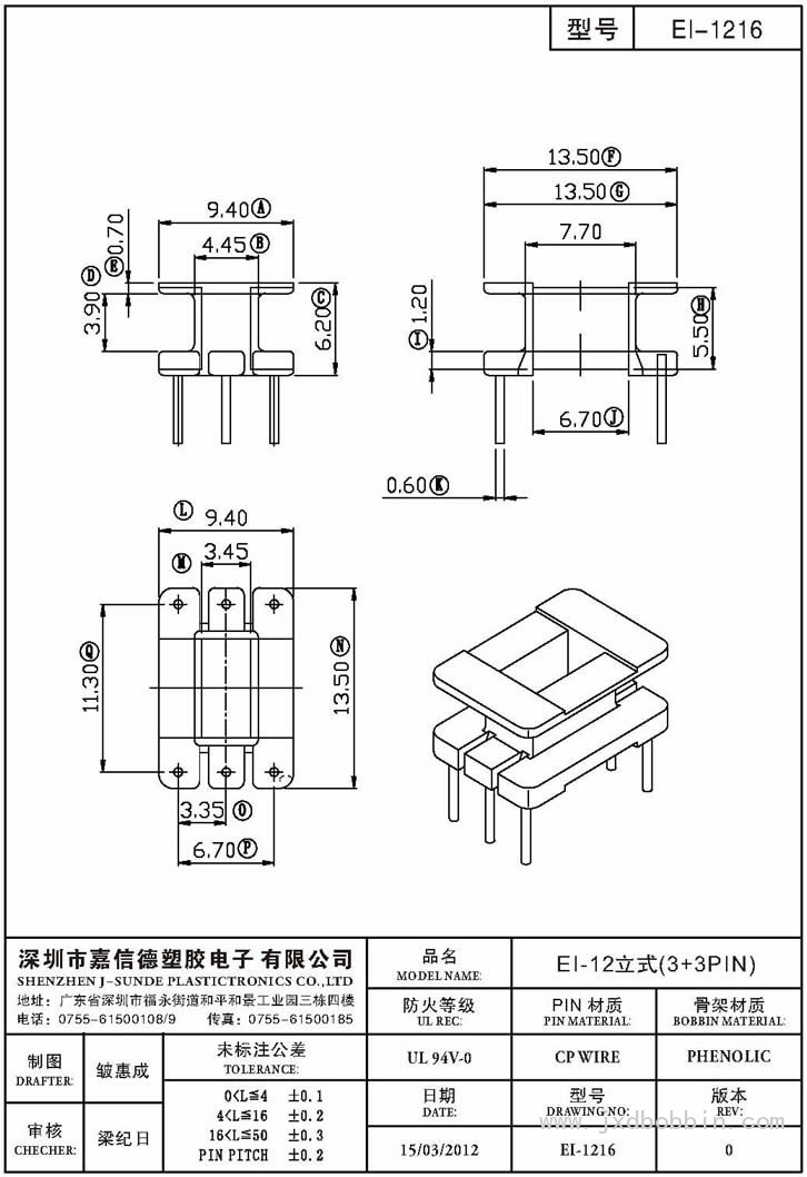 EI-1216/EI-12立式(3+3PIN)